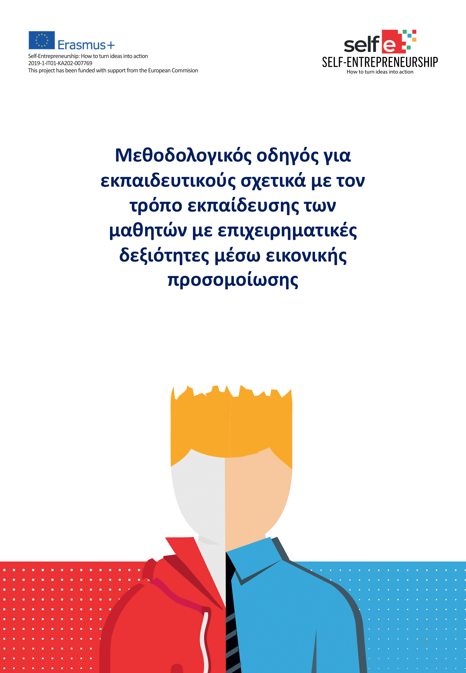 Greek_IO4_Methodological guide for teachers_30062022-01